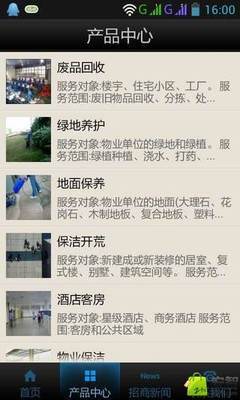 善舉保潔公司-Android安卓市場,電子市場,國內最專業的Android安卓市場,提供海量安卓軟件、最新漢化軟件、APK及安卓游戲免費下載