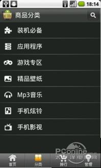 面向android系統的電子市場 3g安卓市場