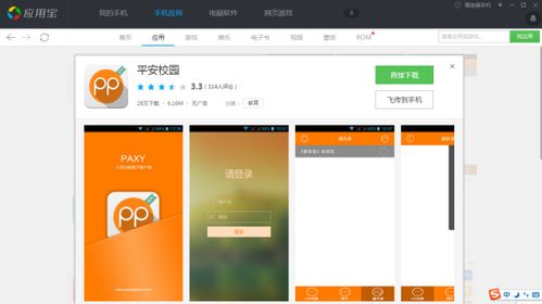 安卓軟件應用市場搜索平安校園pp