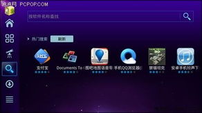 一樣tv多樣玩法 安卓市場推出全新tv版