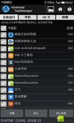 高級任務管理器-Android安卓市場,電子市場,國內最專業的Android安卓市場,提供海量安卓軟件、最新漢化軟件、APK及安卓游戲免費下載
