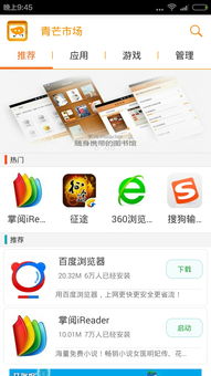 青芒市場下載安卓最新版 手機app官方版免費安裝下載 豌豆莢