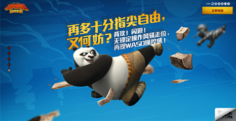 動作手游《功夫熊貓》9月14日起安卓限號刪檔測試