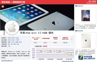 ipad依舊是霸主 京東一周平板銷量排行