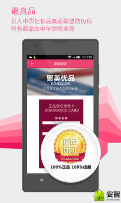 聚美優品-Android安卓市場,電子市場,國內最專業的Android安卓市場,提供海量安卓軟件、最新漢化軟件、APK及安卓游戲免費下載