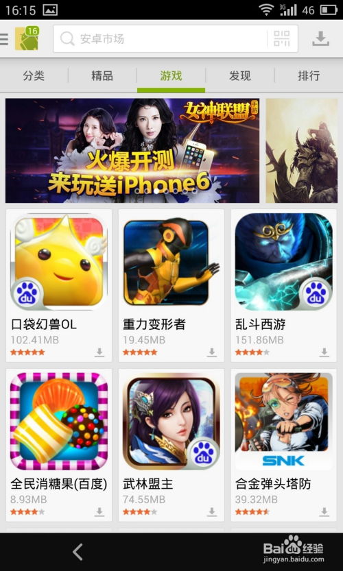 安卓市場使用教程