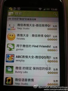 球技能請問安卓系統怎么下載微信 為什么安卓電子市場搜不出微