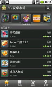 3g門戶推android商店 3g安卓市場體驗