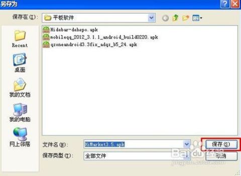 手機(jī)如何下載安卓市場