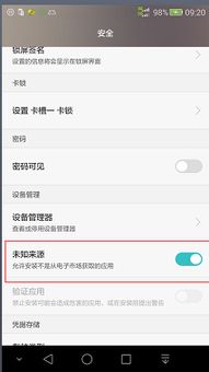 手機禁止安裝不是從安卓市場下載的軟件,如何設置過來可以安裝其它