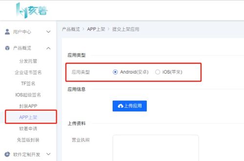 安卓應(yīng)用市場要怎么上傳app呢
