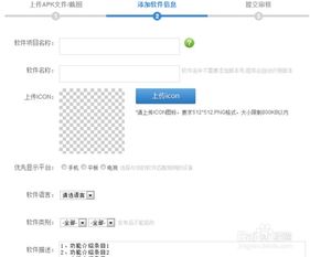 怎么把a(bǔ)pp安裝包上傳到安卓市場上