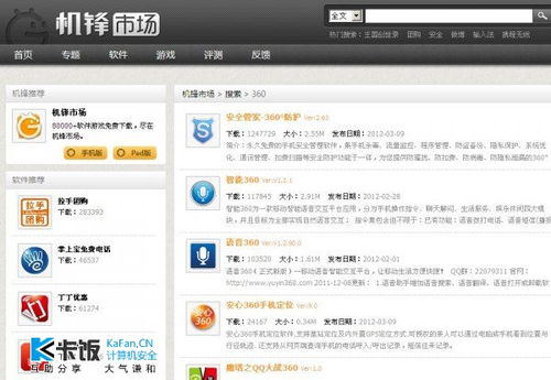 奇虎360應用遭國內第三方安卓市場機鋒下架，安卓市場競爭再起波瀾